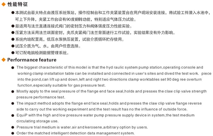 潛水式閥門(mén)測試機