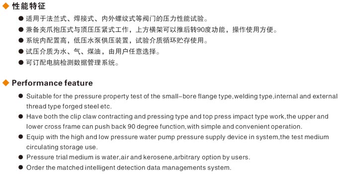 立式液壓閥門(mén)測試臺